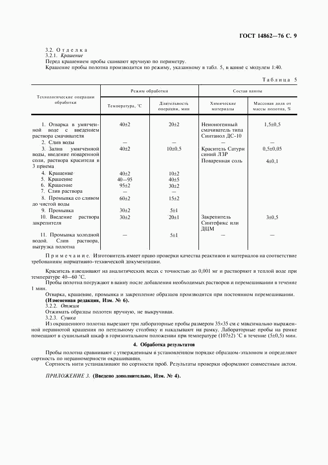 ГОСТ 14862-76, страница 10