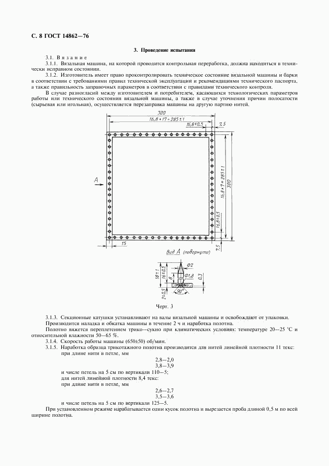 ГОСТ 14862-76, страница 9