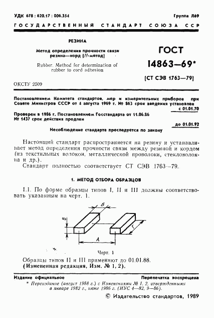 ГОСТ 14863-69, страница 2