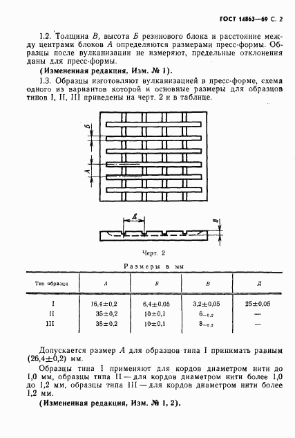 ГОСТ 14863-69, страница 3