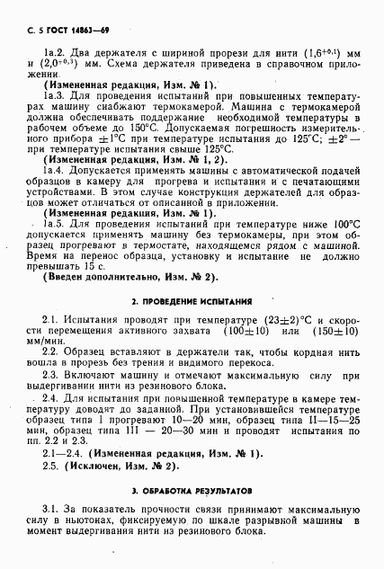 ГОСТ 14863-69, страница 6