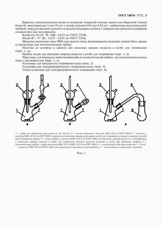 ГОСТ 14870-77, страница 5