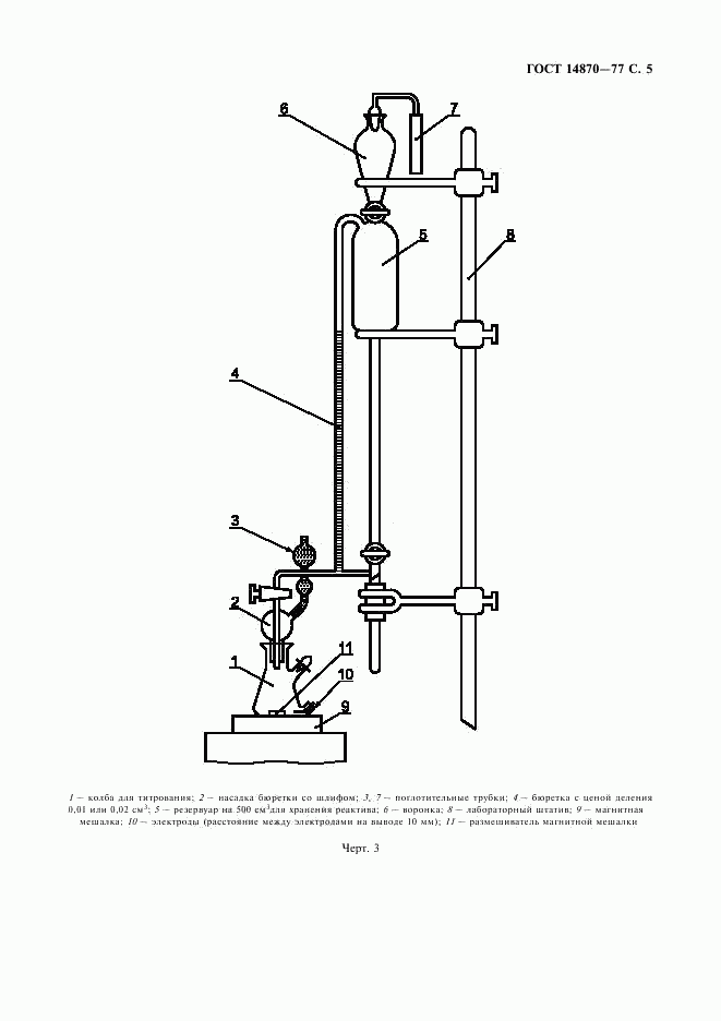 ГОСТ 14870-77, страница 7