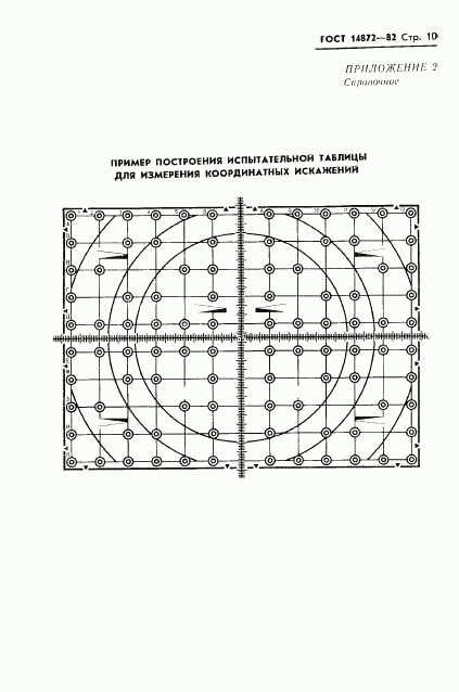 ГОСТ 14872-82, страница 11