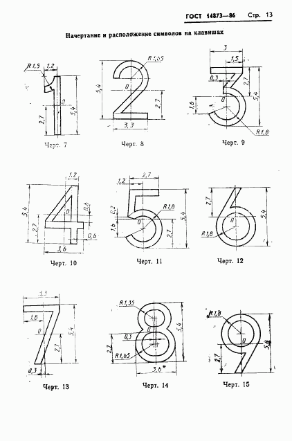 ГОСТ 14873-86, страница 14