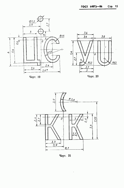 ГОСТ 14873-86, страница 16