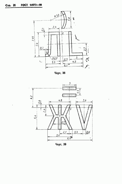 ГОСТ 14873-86, страница 21