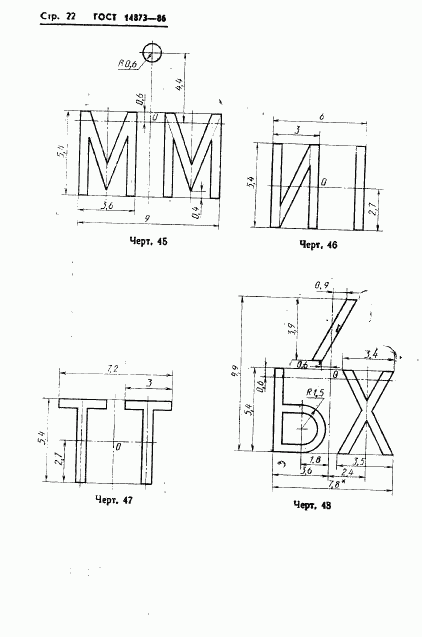 ГОСТ 14873-86, страница 23