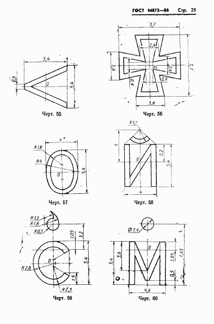 ГОСТ 14873-86, страница 26