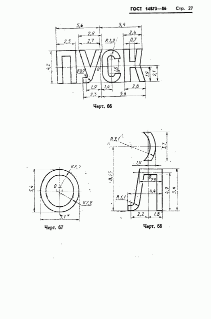 ГОСТ 14873-86, страница 28