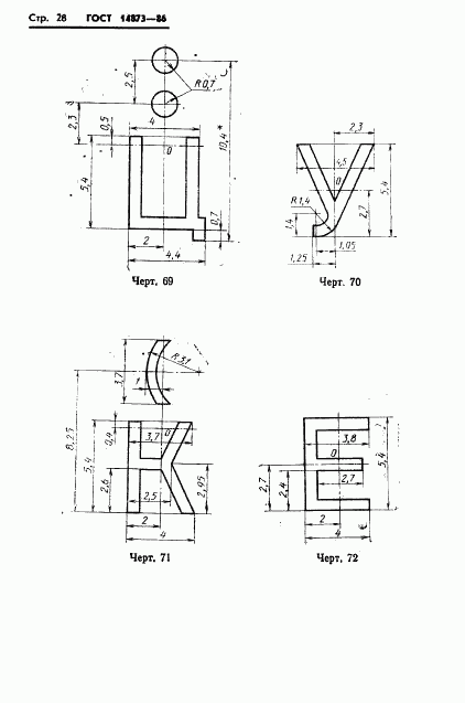 ГОСТ 14873-86, страница 29