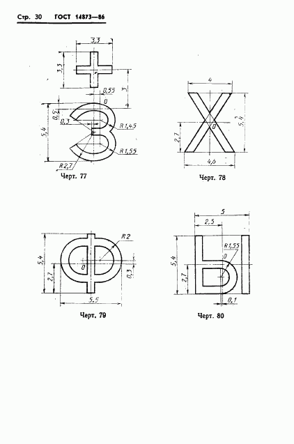 ГОСТ 14873-86, страница 31