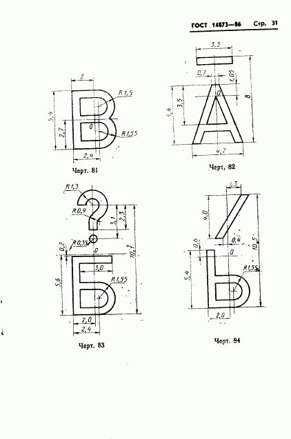 ГОСТ 14873-86, страница 32