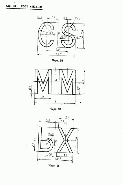 ГОСТ 14873-86, страница 35