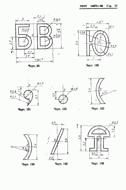 ГОСТ 14873-86, страница 36