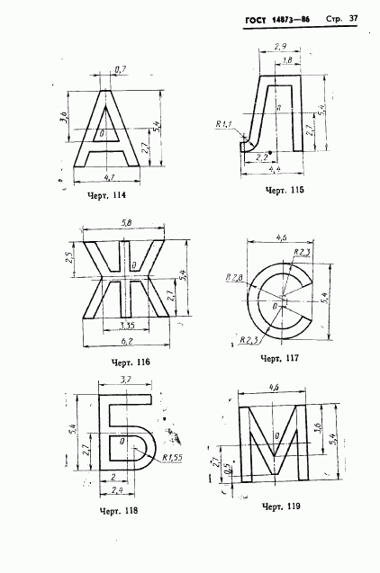 ГОСТ 14873-86, страница 38