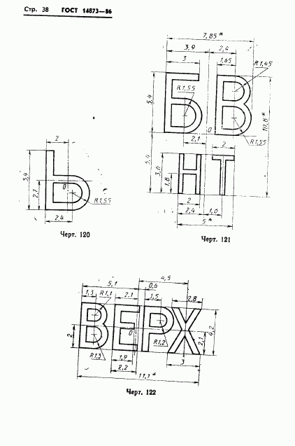 ГОСТ 14873-86, страница 39