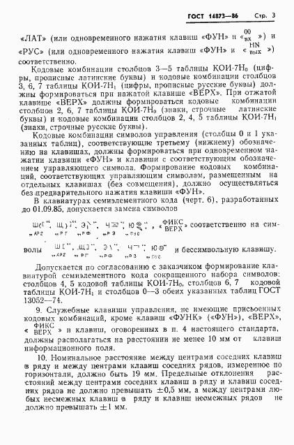 ГОСТ 14873-86, страница 4