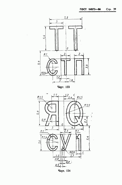 ГОСТ 14873-86, страница 40