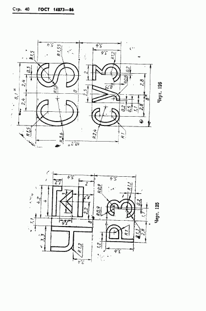 ГОСТ 14873-86, страница 41