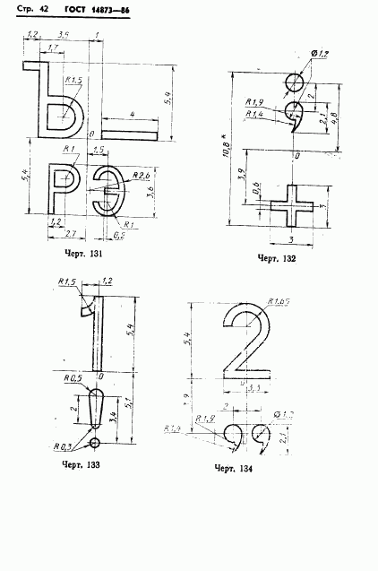 ГОСТ 14873-86, страница 43