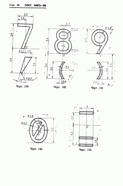 ГОСТ 14873-86, страница 45