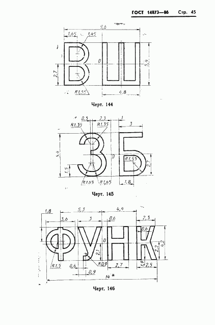 ГОСТ 14873-86, страница 46