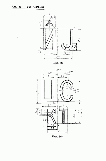 ГОСТ 14873-86, страница 47