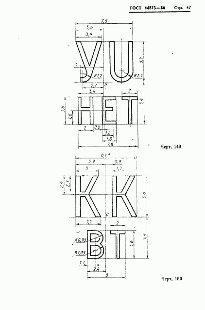 ГОСТ 14873-86, страница 48