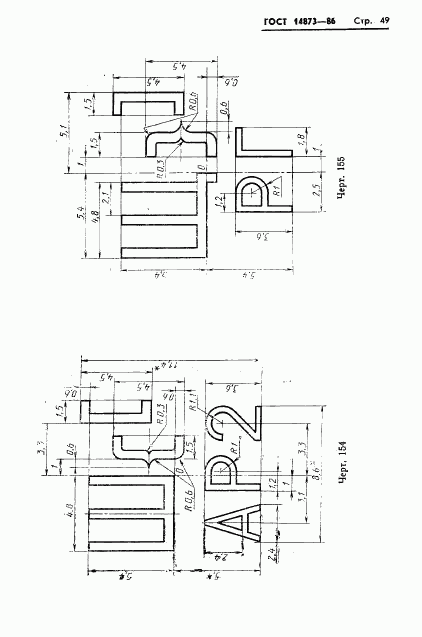 ГОСТ 14873-86, страница 50
