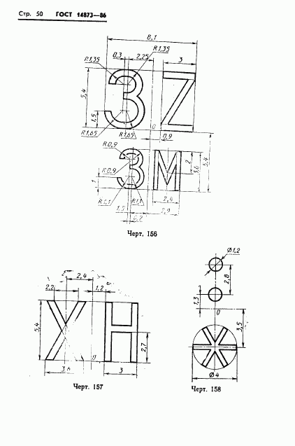 ГОСТ 14873-86, страница 51