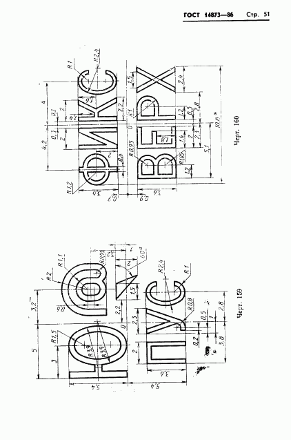 ГОСТ 14873-86, страница 52