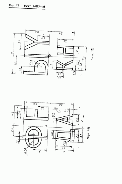 ГОСТ 14873-86, страница 53