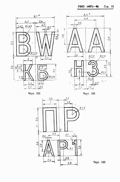 ГОСТ 14873-86, страница 54