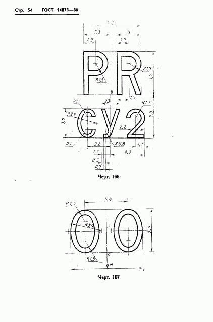 ГОСТ 14873-86, страница 55