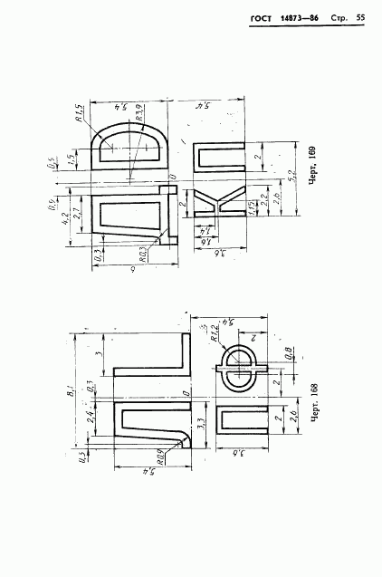ГОСТ 14873-86, страница 56