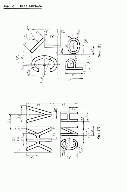 ГОСТ 14873-86, страница 57