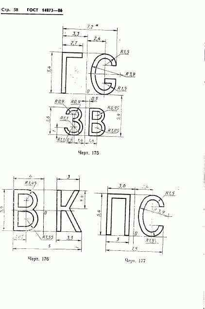 ГОСТ 14873-86, страница 59