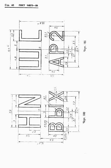 ГОСТ 14873-86, страница 61