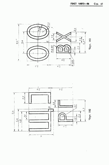 ГОСТ 14873-86, страница 62