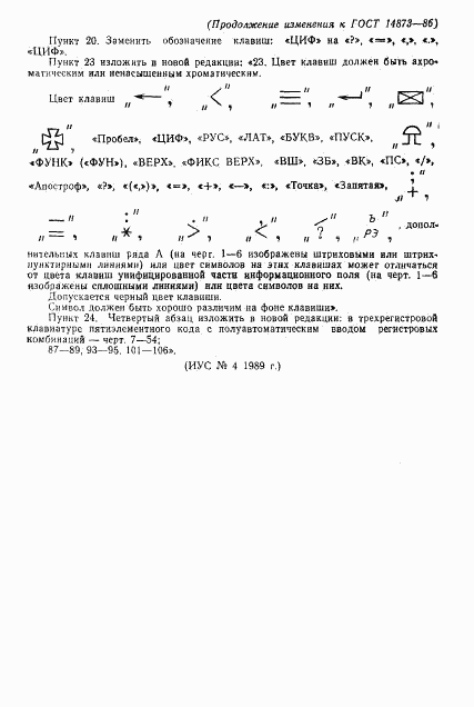 ГОСТ 14873-86, страница 68