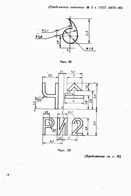 ГОСТ 14873-86, страница 72