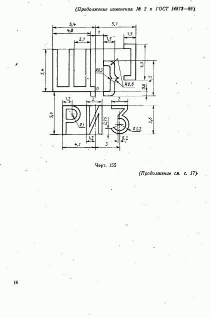 ГОСТ 14873-86, страница 74