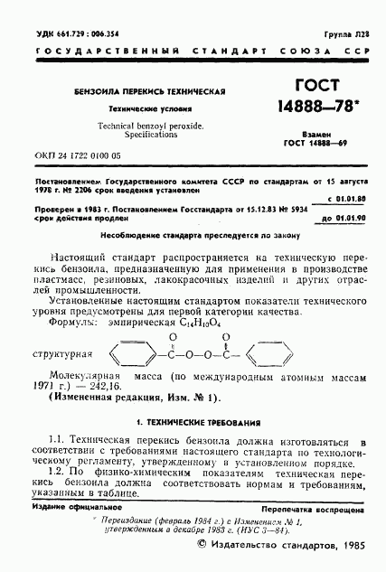 ГОСТ 14888-78, страница 3