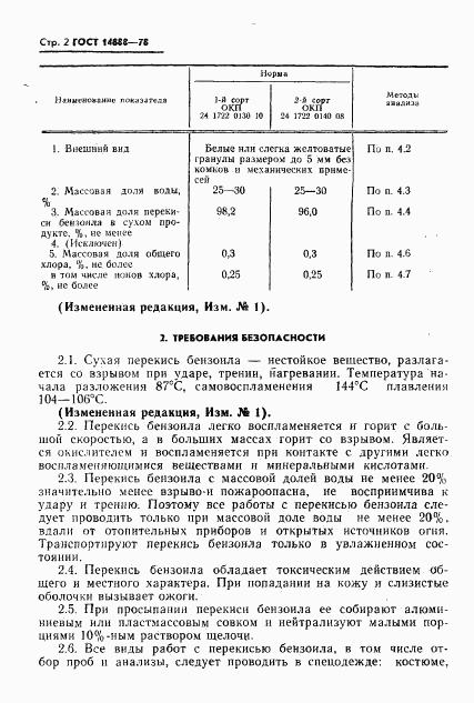 ГОСТ 14888-78, страница 4