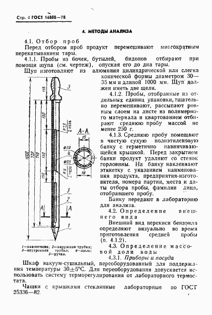 ГОСТ 14888-78, страница 6