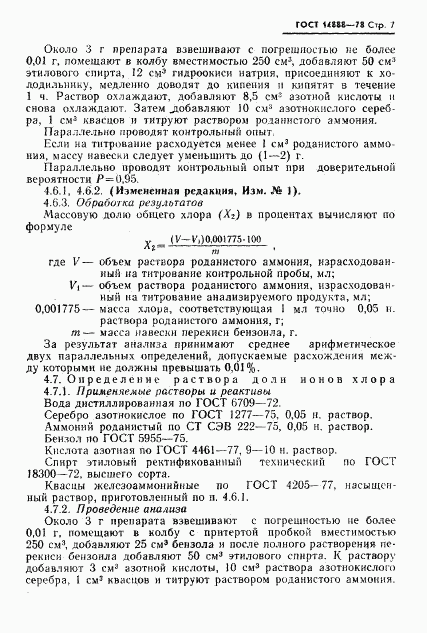 ГОСТ 14888-78, страница 9