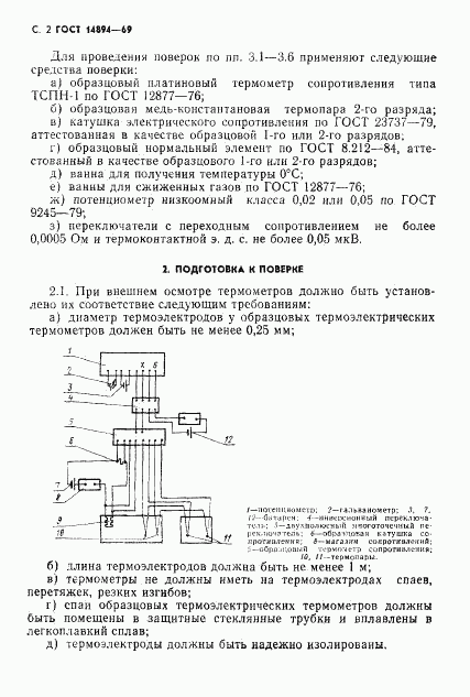 ГОСТ 14894-69, страница 3