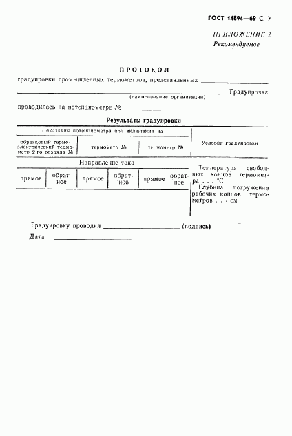 ГОСТ 14894-69, страница 8