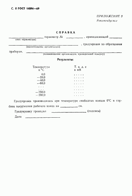 ГОСТ 14894-69, страница 9